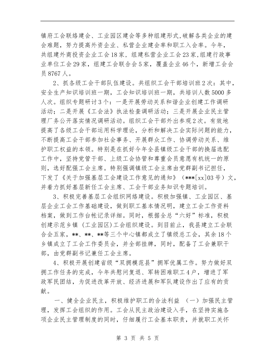 2024年上半年工会工作总结范文【最新版】_第3页