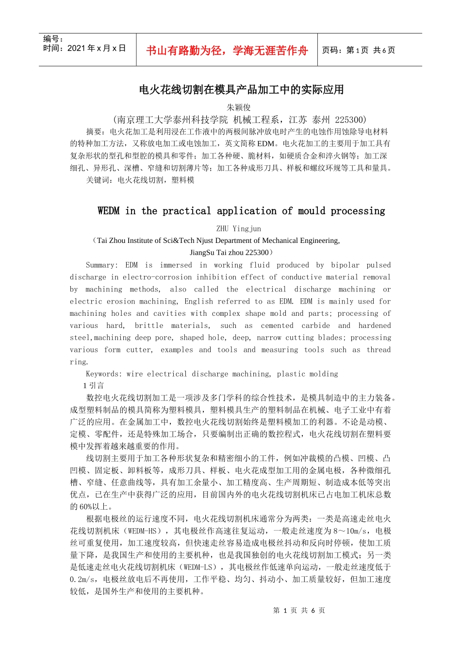 模具加工论文_第1页