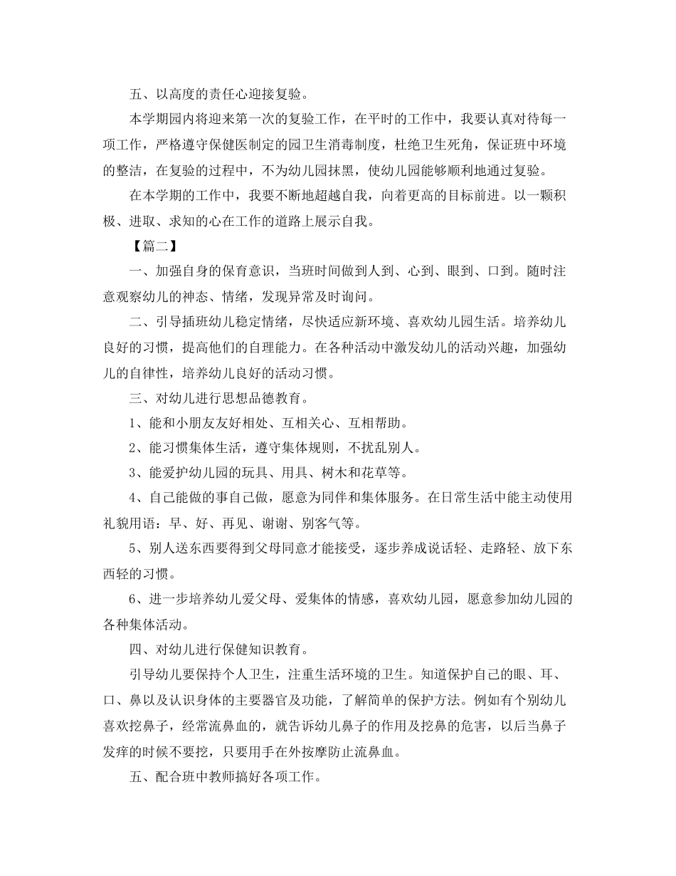大班第一学期保育员工作计划 _第2页