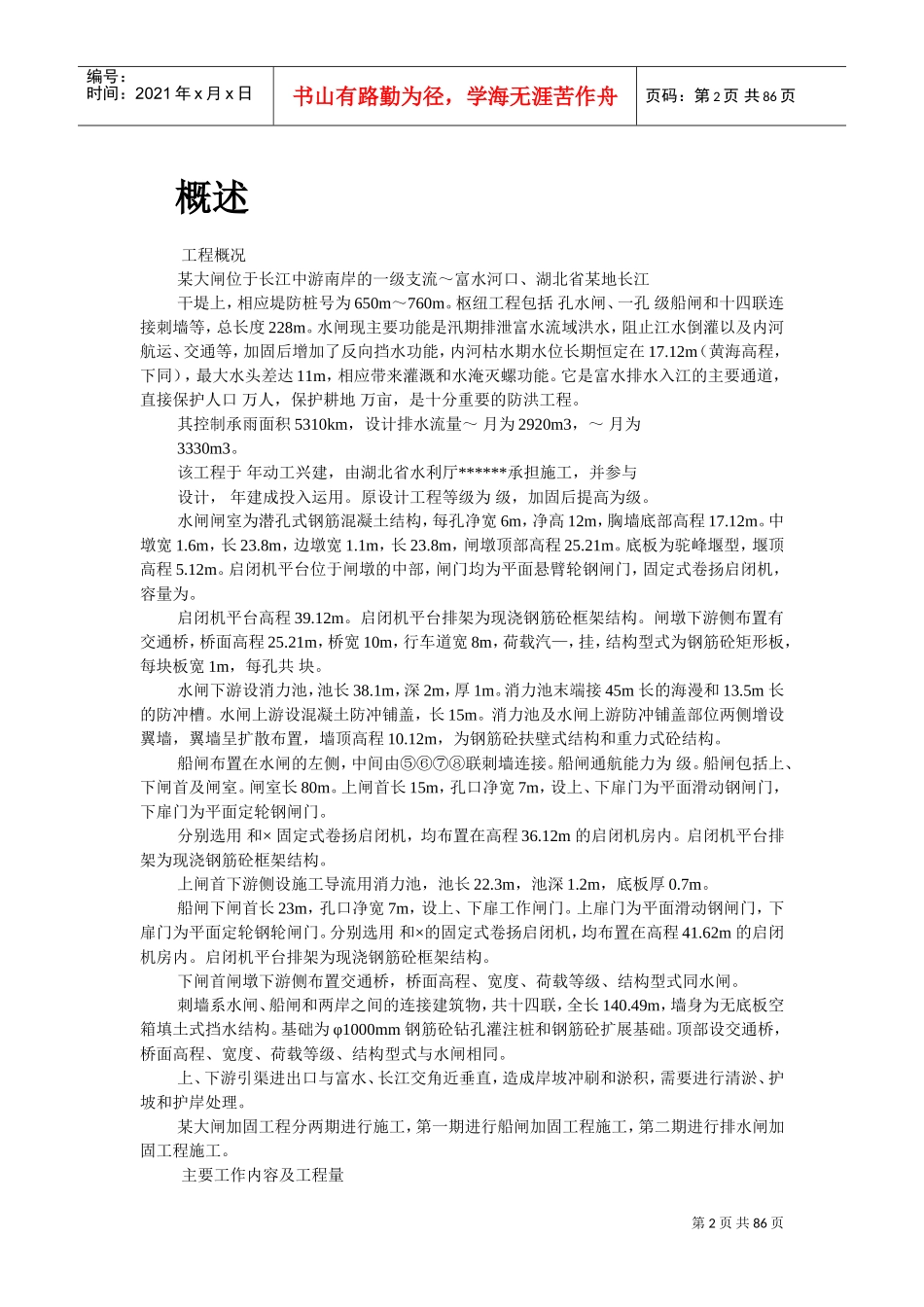 某大闸加固工程施工组织设计(DOC84页)_第2页