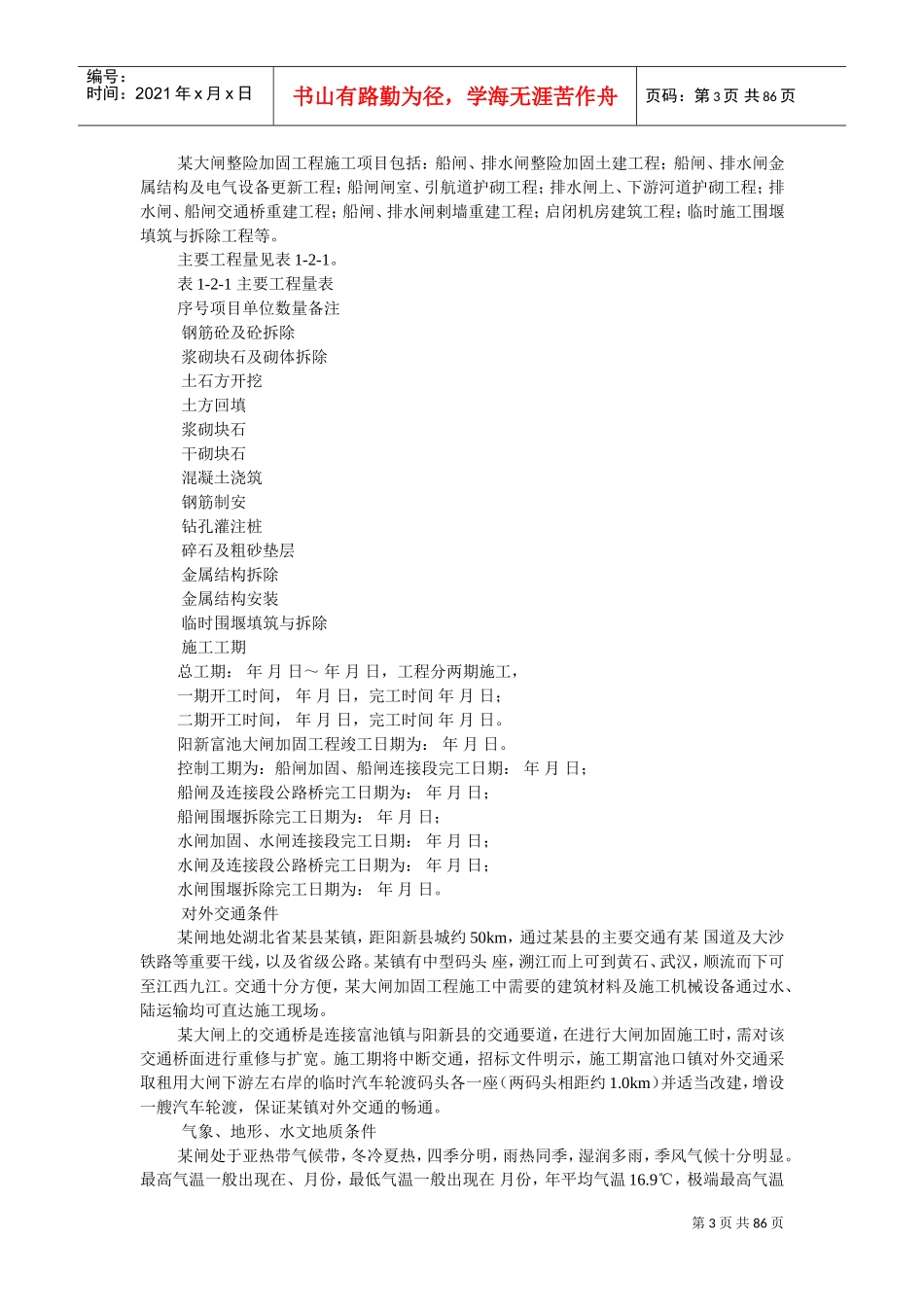某大闸加固工程施工组织设计(DOC84页)_第3页