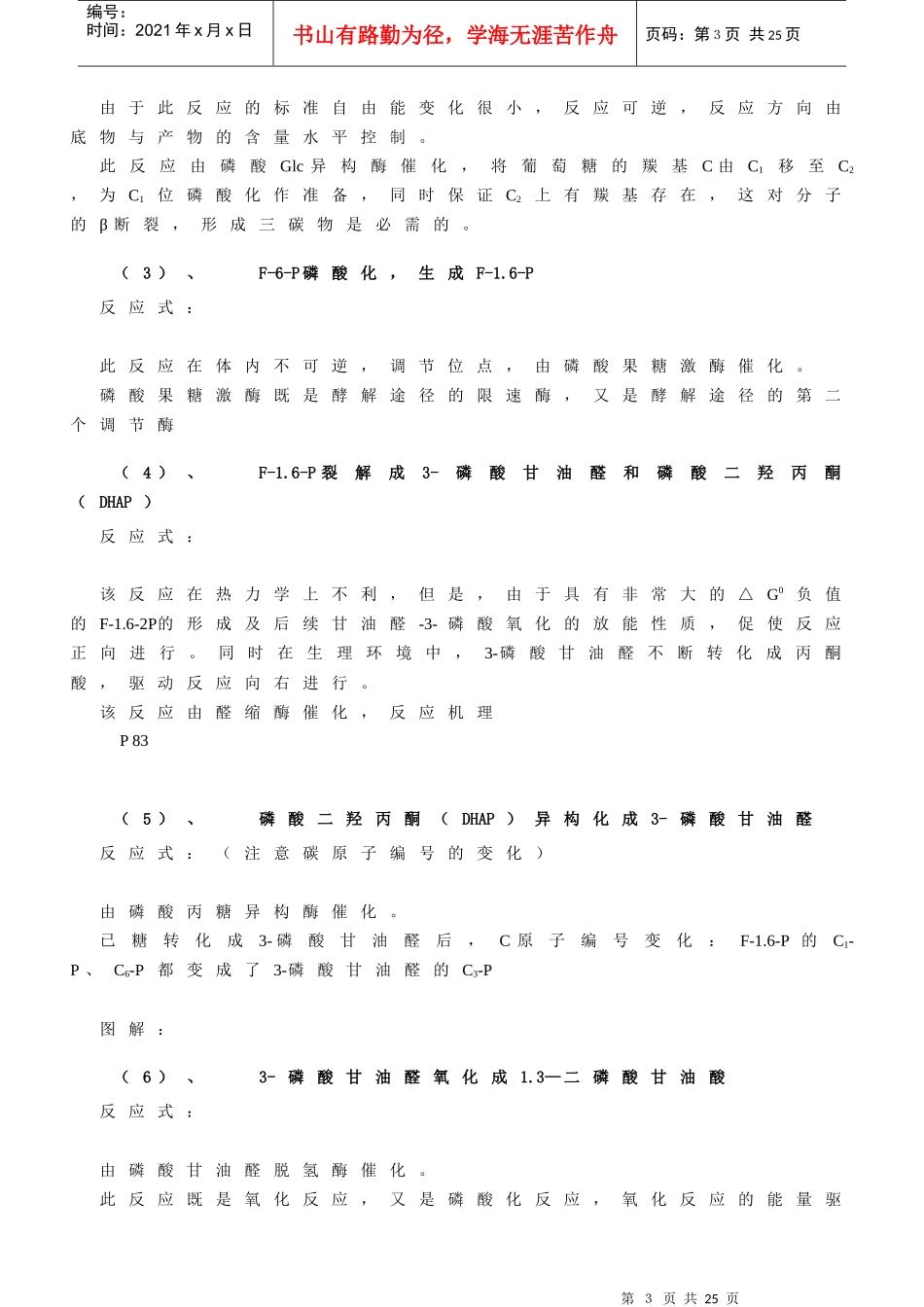 生物化学第三版 习题答案 第八章_第3页