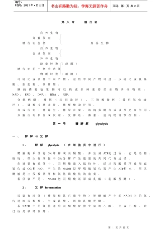 生物化学第三版 习题答案 第八章