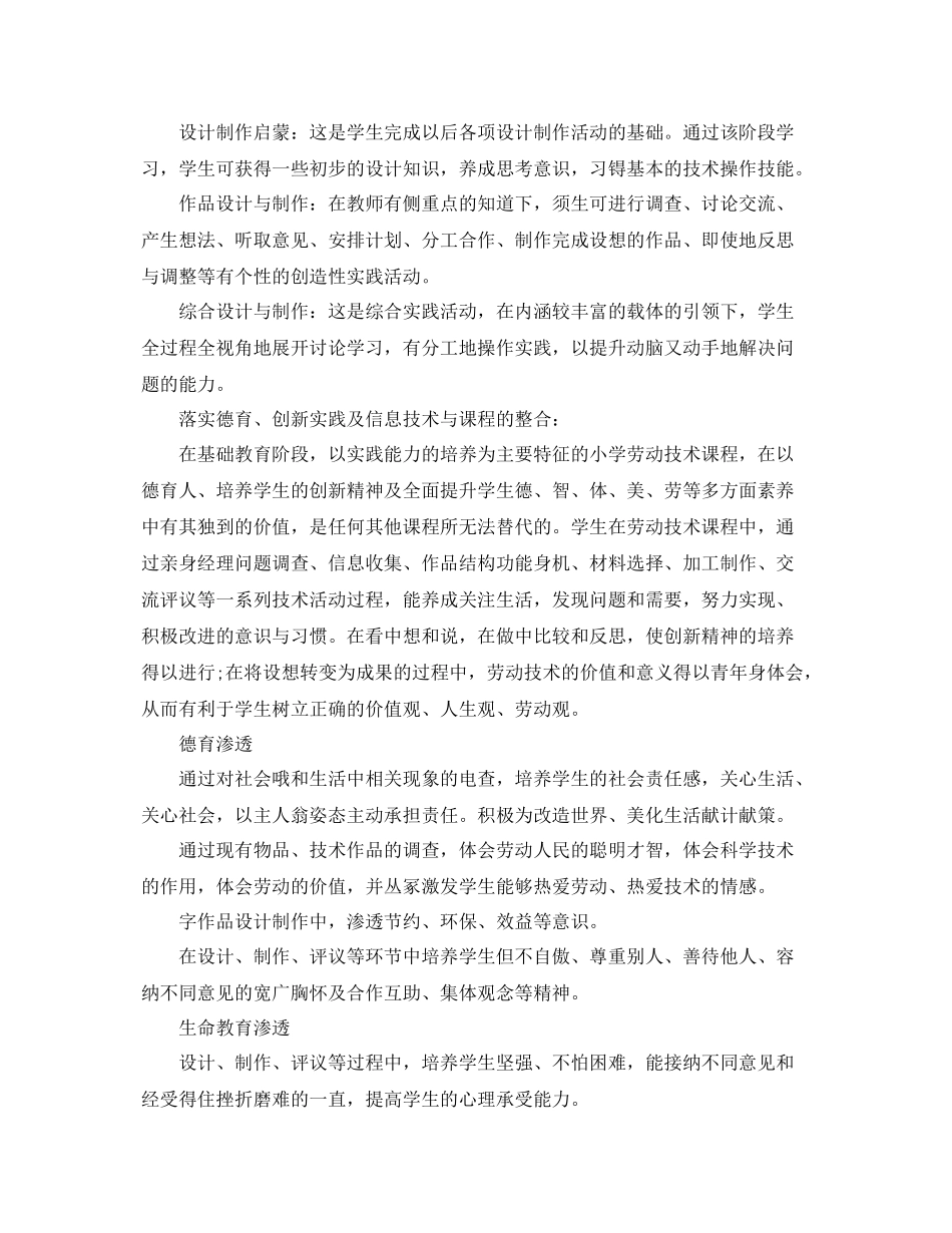 小学四年级教师工作计划 _第2页