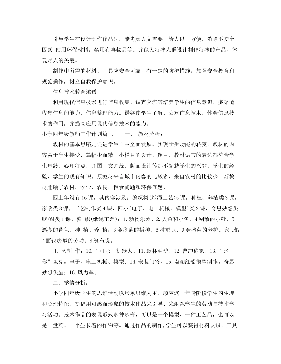 小学四年级教师工作计划 _第3页