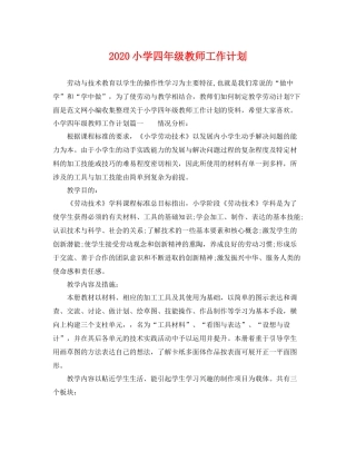小学四年级教师工作计划 