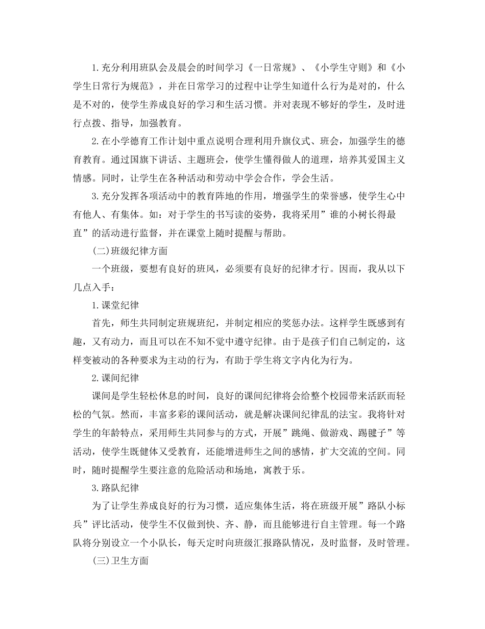小学三年级新学期班主任工作计划 _第2页