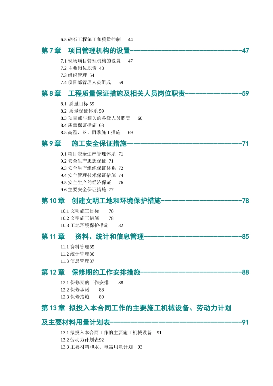 水库除险加固工程施工组织设计_第3页