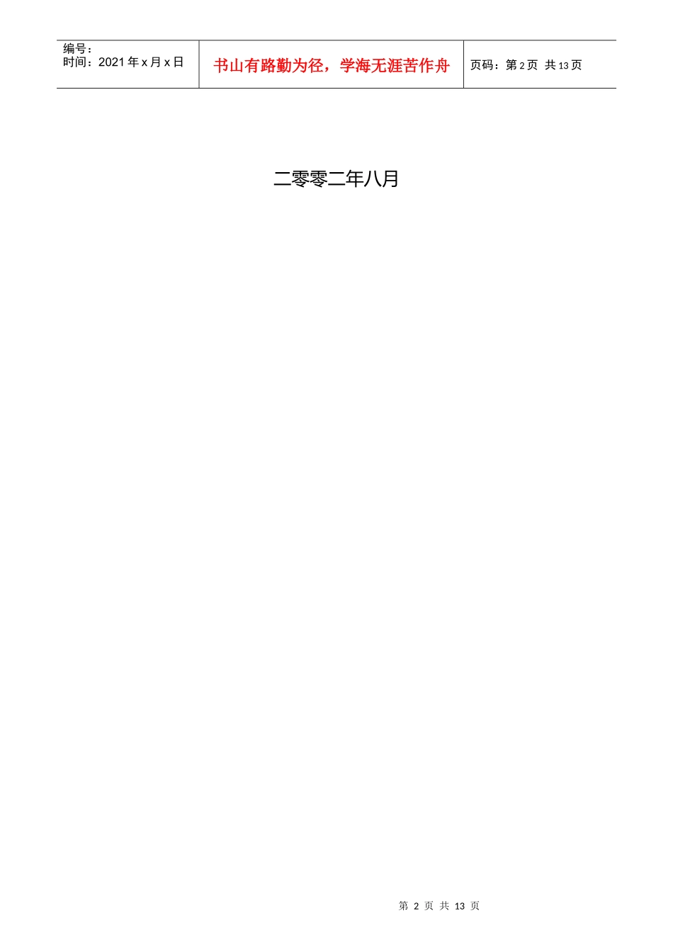 板式中高层住宅第一部分_第2页