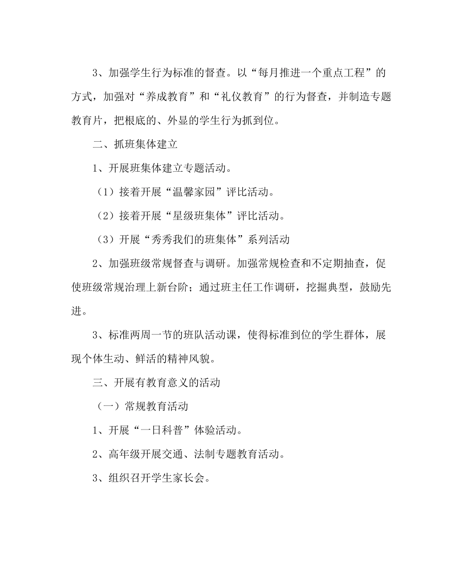 政教处范文小学高级部政教工作计划_第2页