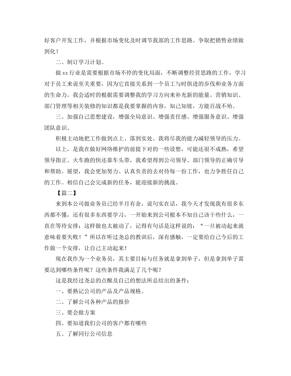 装修公司业务员工作计划表 _第2页