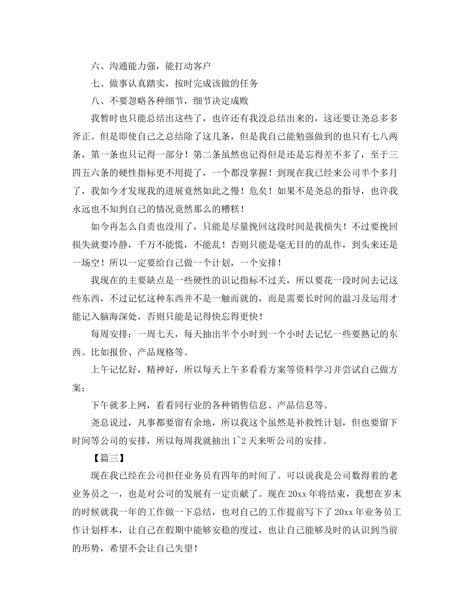 装修公司业务员工作计划表 _第3页