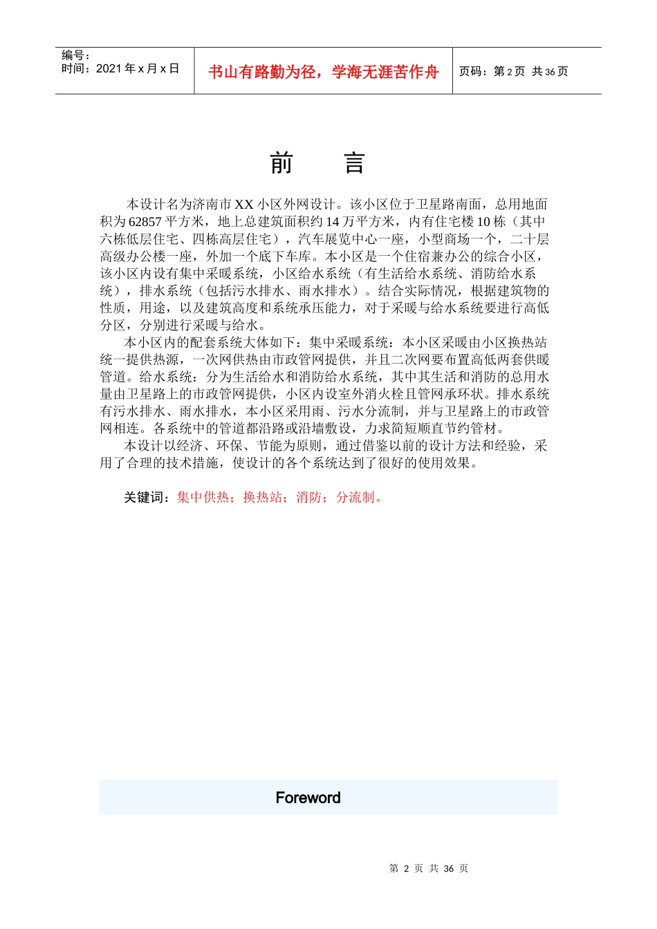 济南某小区外网设计说明书_第2页