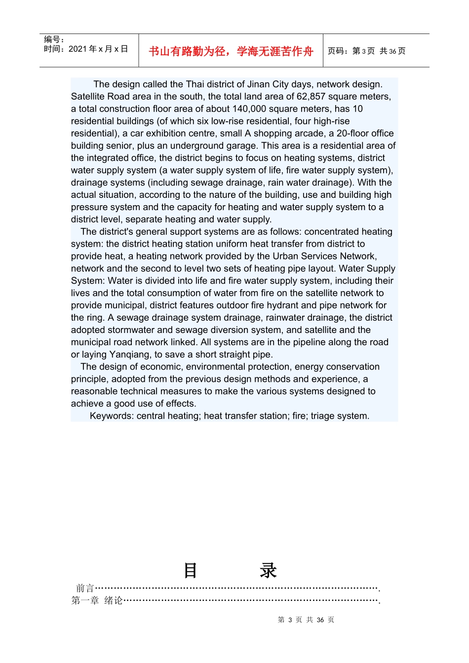 济南某小区外网设计说明书_第3页