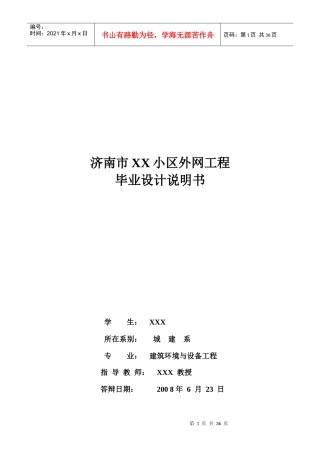 济南某小区外网设计说明书