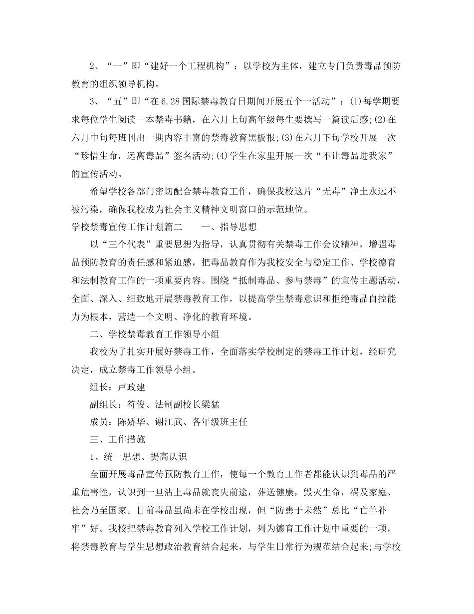 学校禁毒宣传工作计划 _第2页