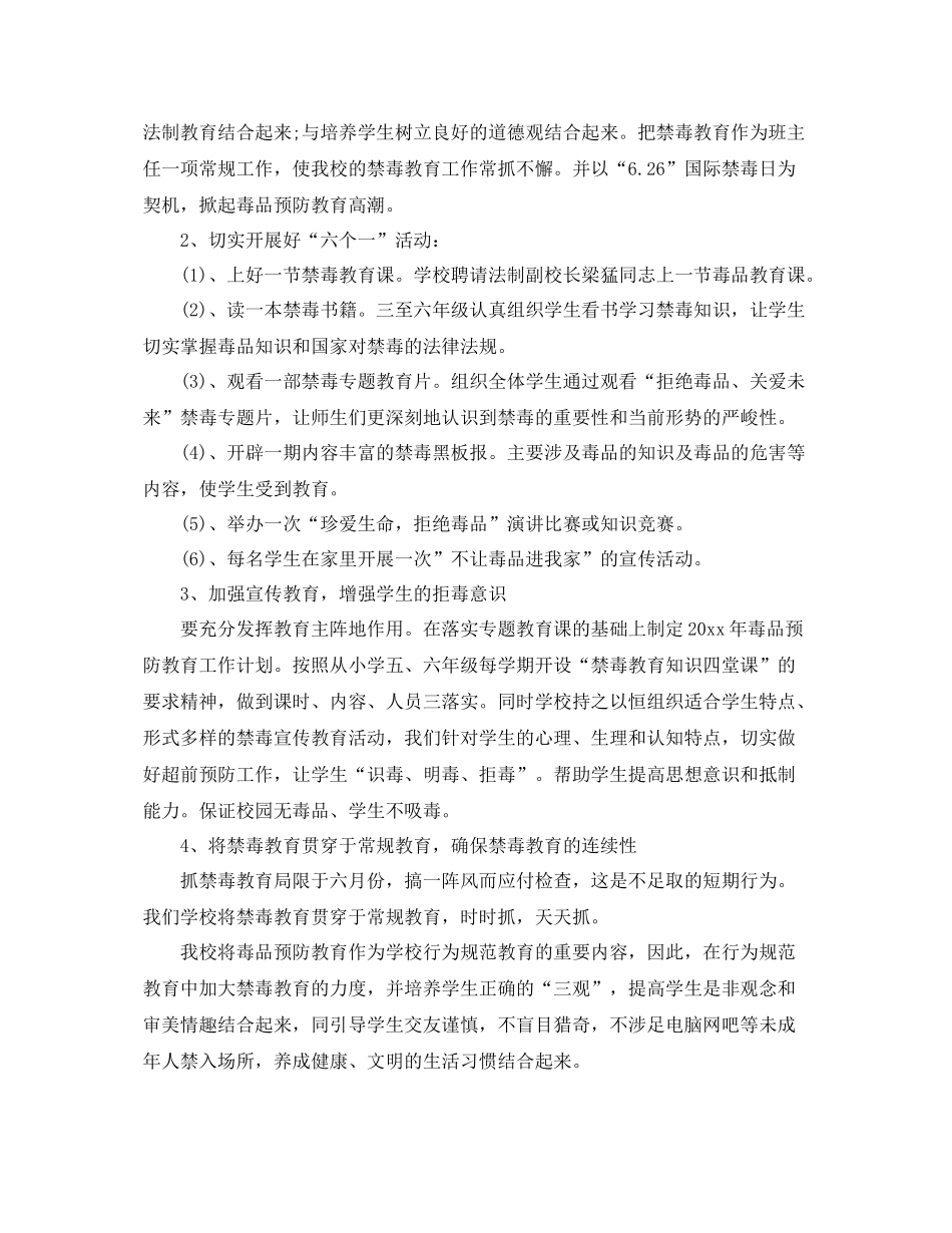 学校禁毒宣传工作计划 _第3页