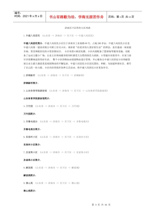 济南市历下区小区列表