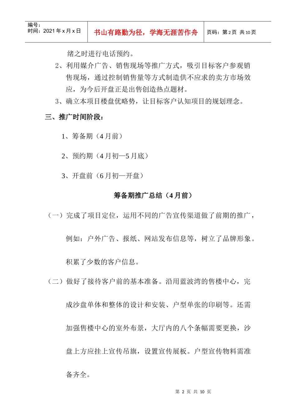 某楼盘的宣传推广方案_第2页