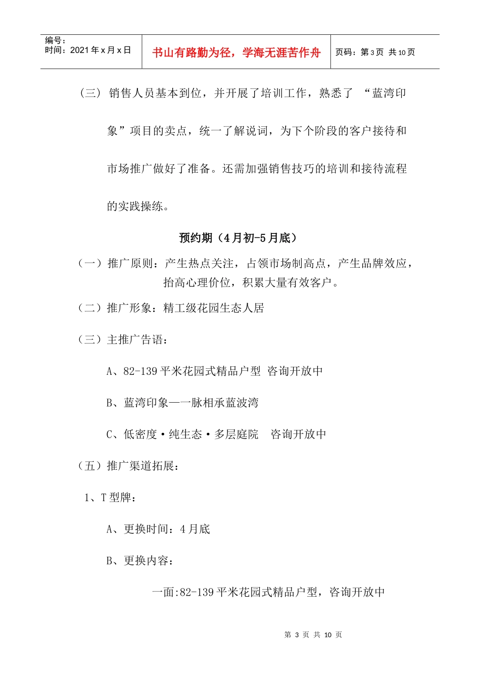 某楼盘的宣传推广方案_第3页