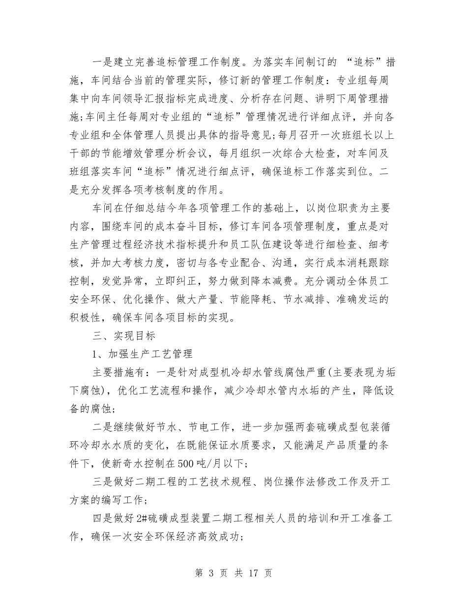 2024生产部主管个人工作计划与2024生产部主管工作计划汇编_第3页