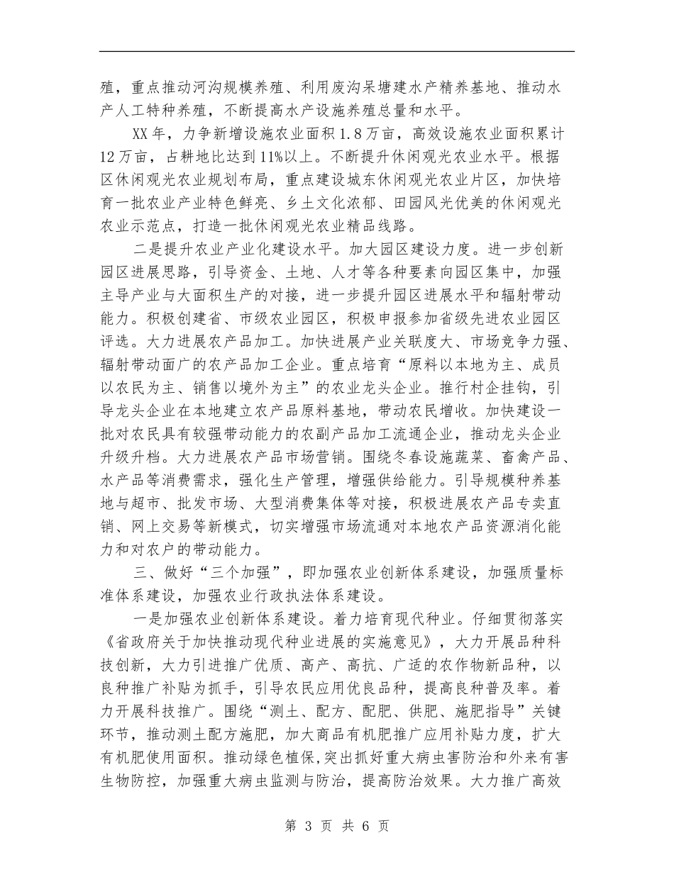 农委2024年实施打算_第3页