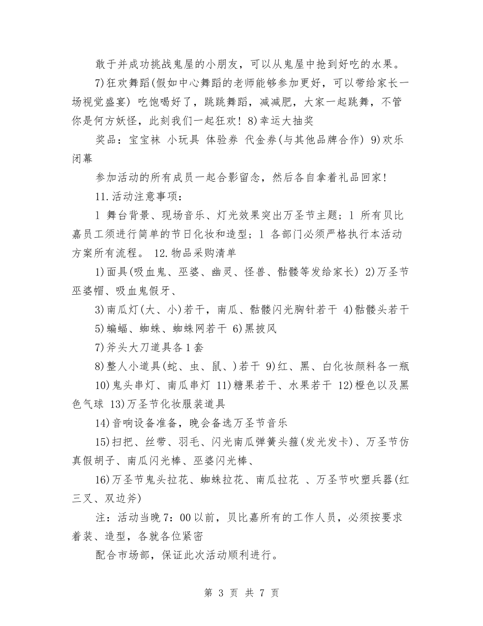 2024年万圣节活动方案-与2024年万圣节活动策划方案汇编_第3页