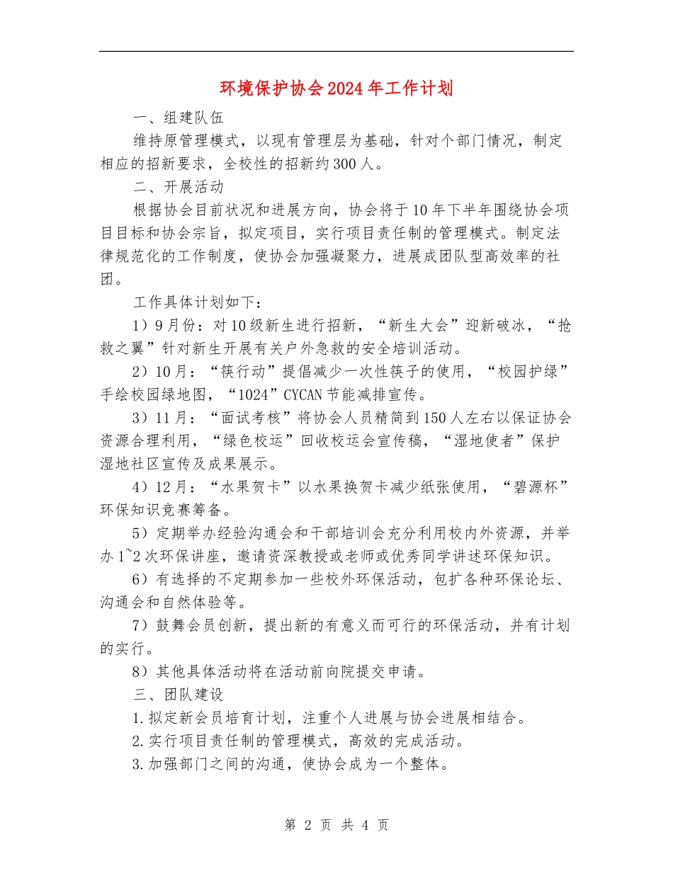 环境保护协会2024年工作计划_第2页