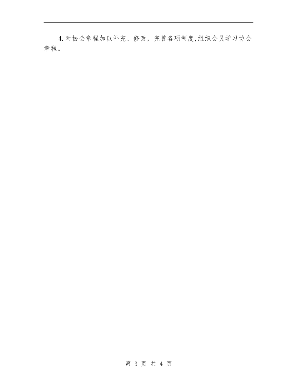 环境保护协会2024年工作计划_第3页