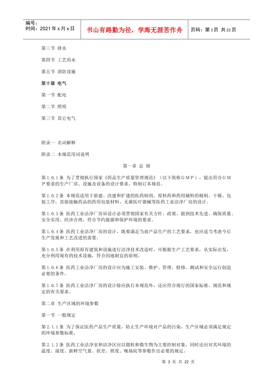 查看-医药工业洁净厂房设计规范_第3页