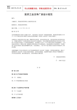 查看-医药工业洁净厂房设计规范