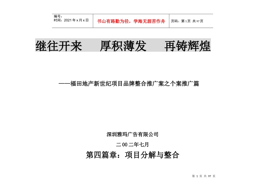 某地产项目品牌整合推广案_第1页