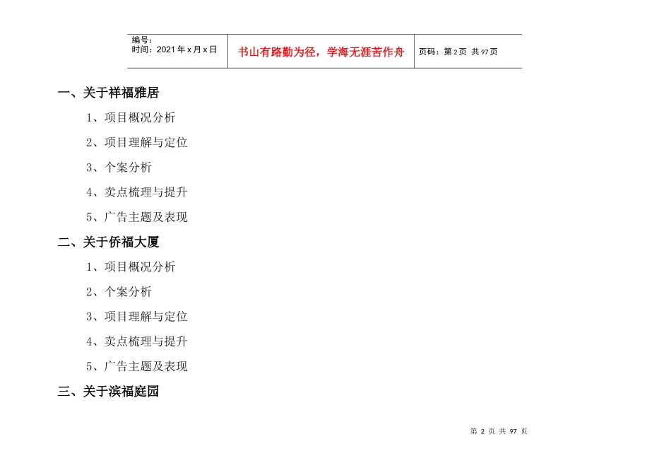 某地产项目品牌整合推广案_第2页