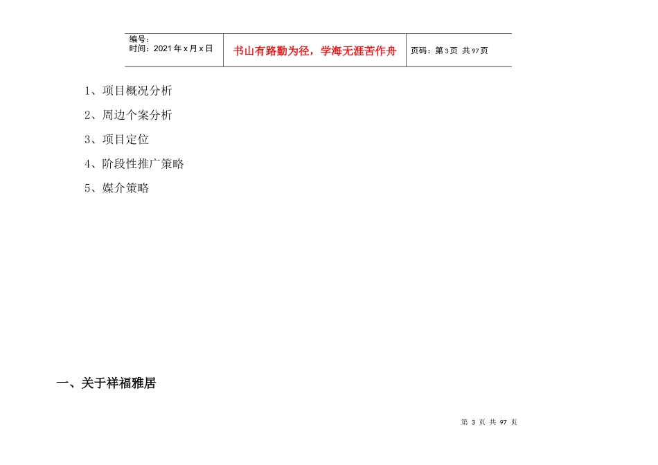 某地产项目品牌整合推广案_第3页