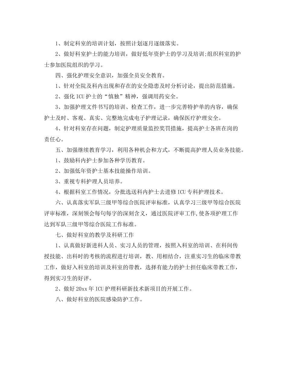 科室优质护理服务工作计划例文 _第2页