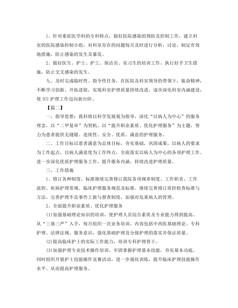 科室优质护理服务工作计划例文 _第3页
