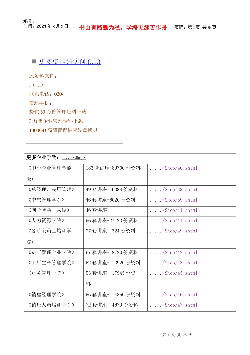 某多层砖混结构住宅群施工组织设计_第1页