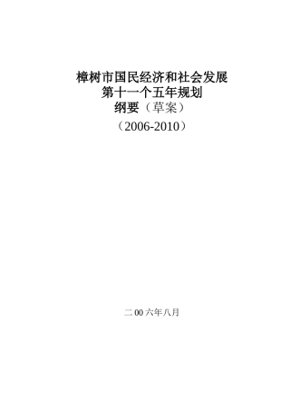 樟树市国民经济和社会发展