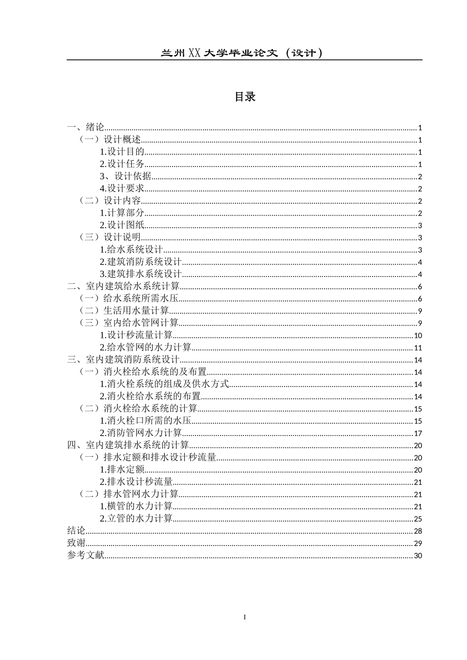 某小区建筑给排水初步设计概述_第3页