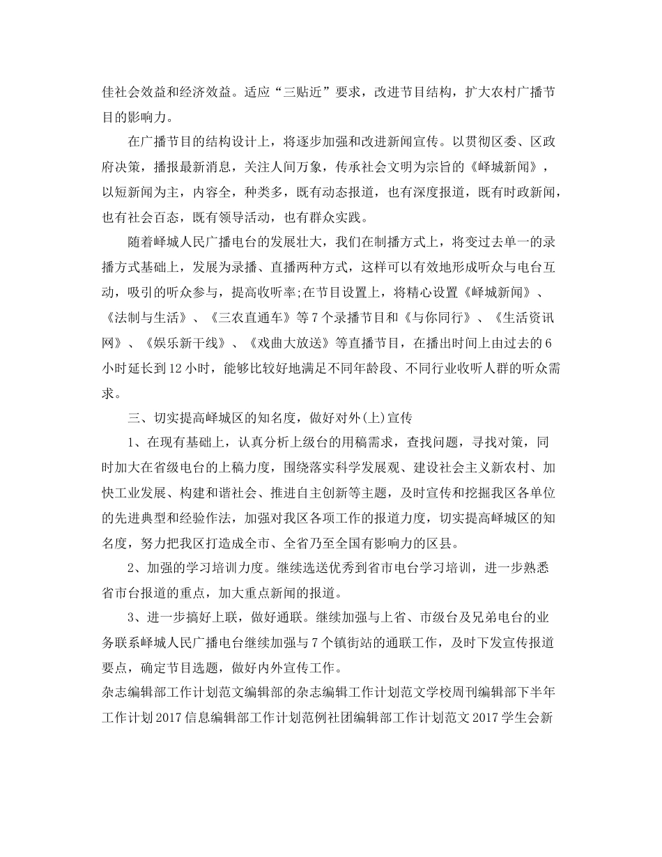 精编杂志编辑部工作计划 _第2页