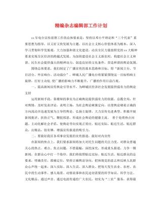 精编杂志编辑部工作计划 