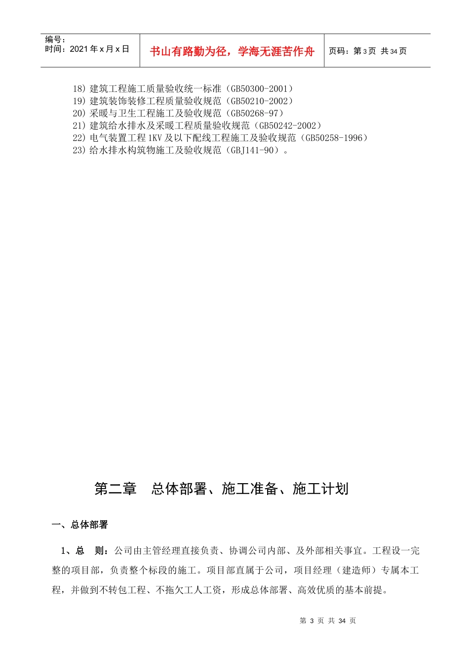 校安工程教学楼加固工程施工组织设计课件_第3页