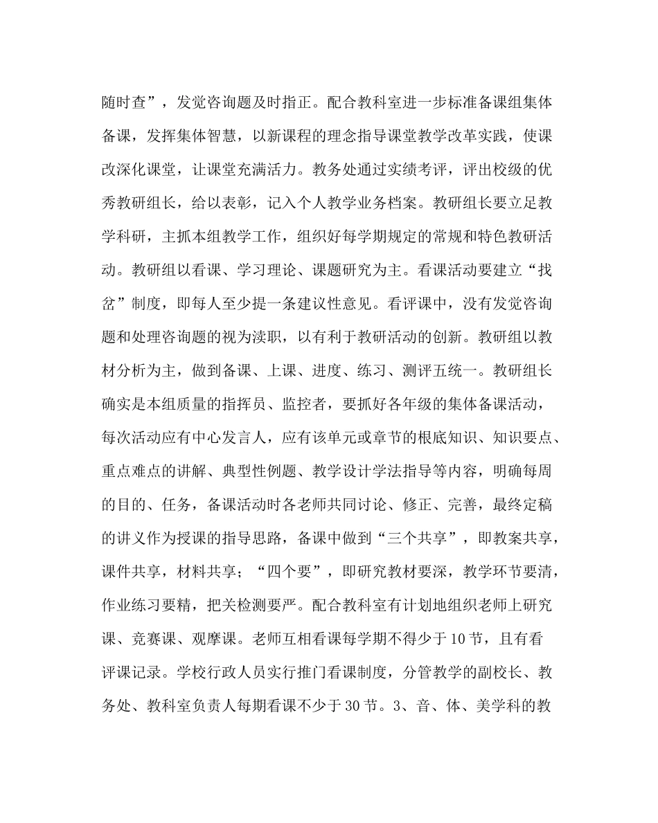 教导处范文教学工作计划_第2页