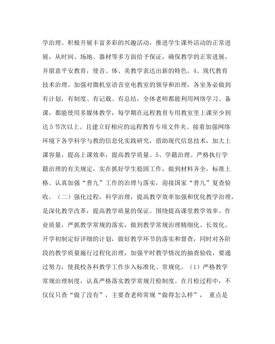 教导处范文教学工作计划_第3页