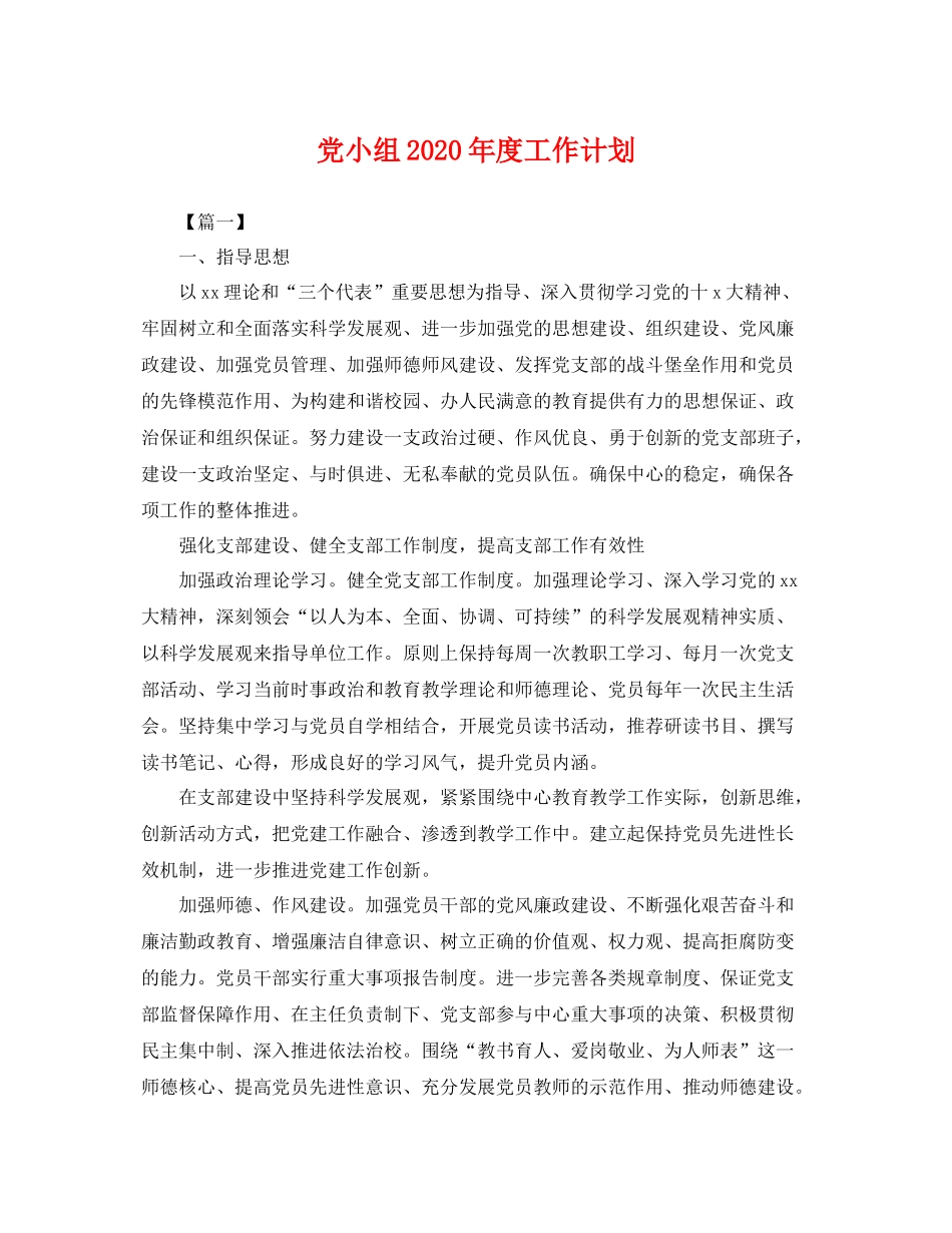 党小组年度工作计划 _第1页