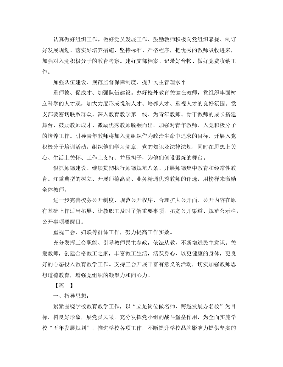 党小组年度工作计划 _第2页