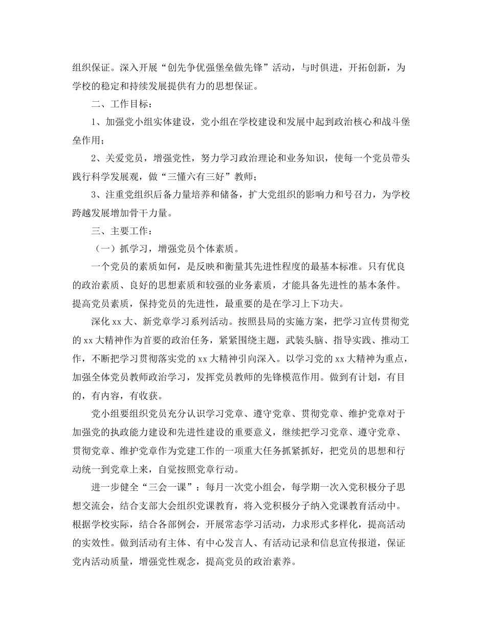 党小组年度工作计划 _第3页