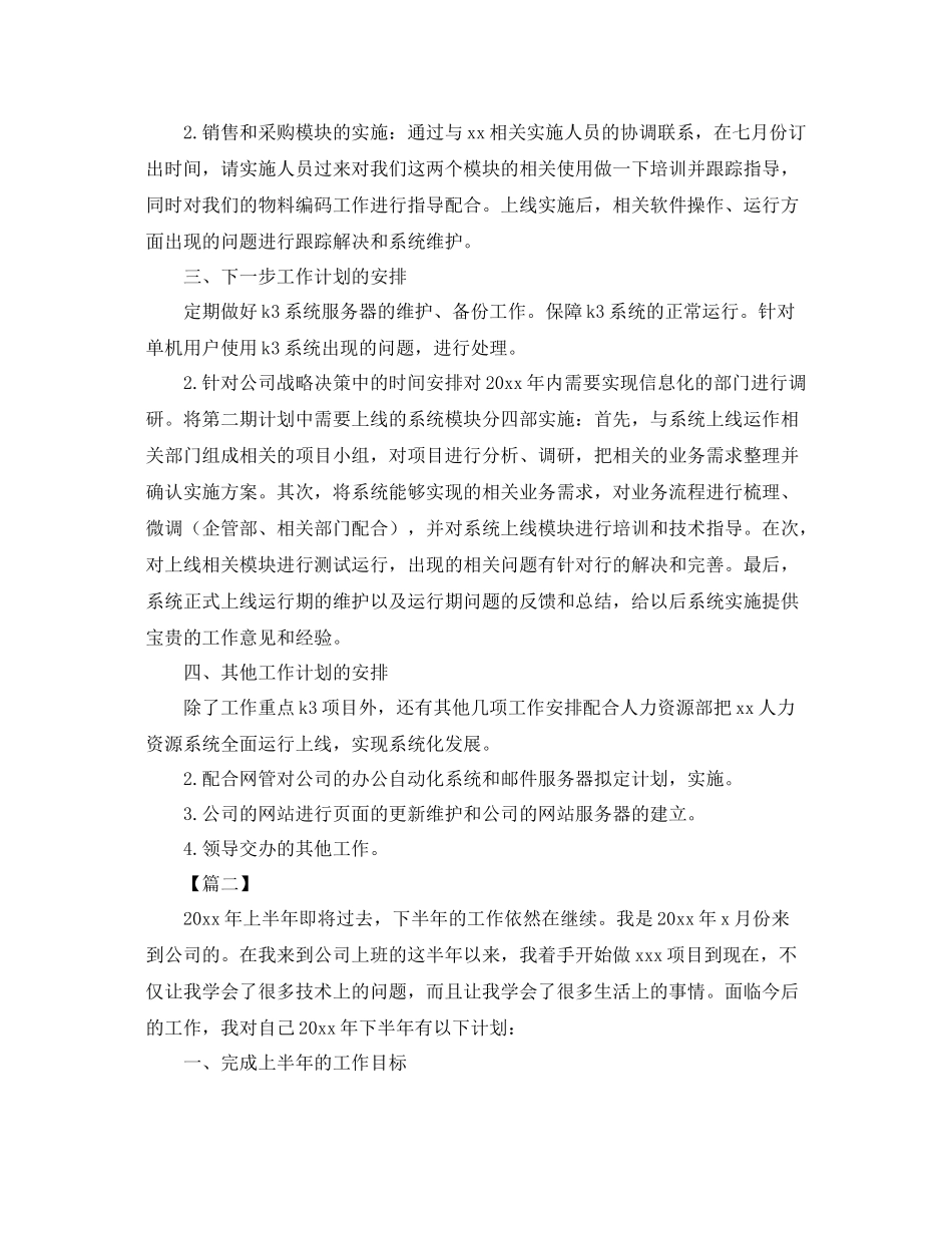 2020年程序员下半年工作计划 _第2页