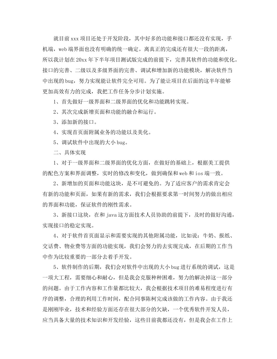 2020年程序员下半年工作计划 _第3页