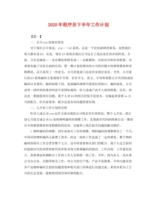 2020年程序员下半年工作计划 